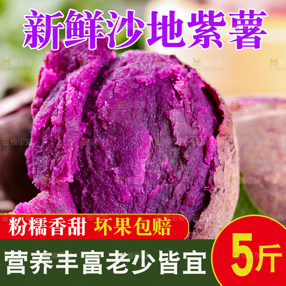 紫罗兰紫薯主图