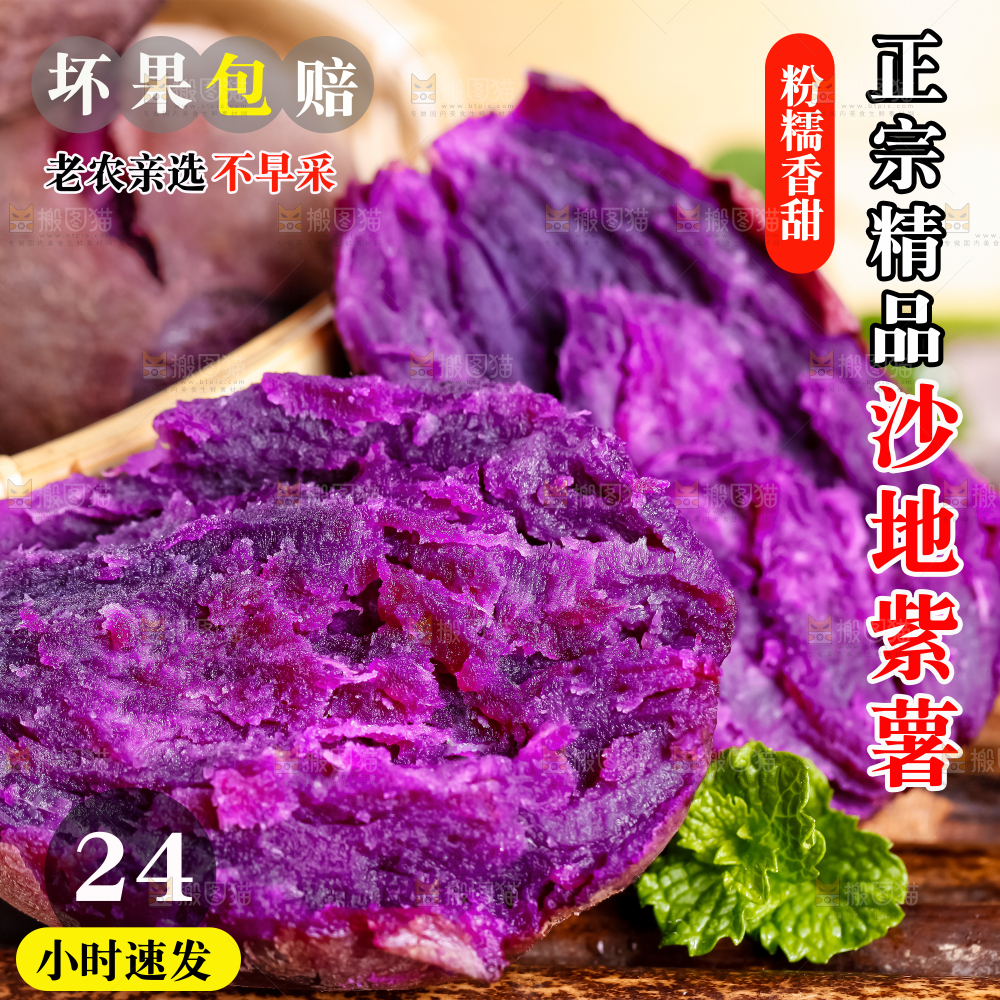 紫罗兰紫薯主图