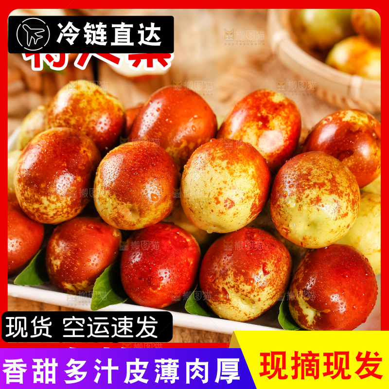冬枣主图