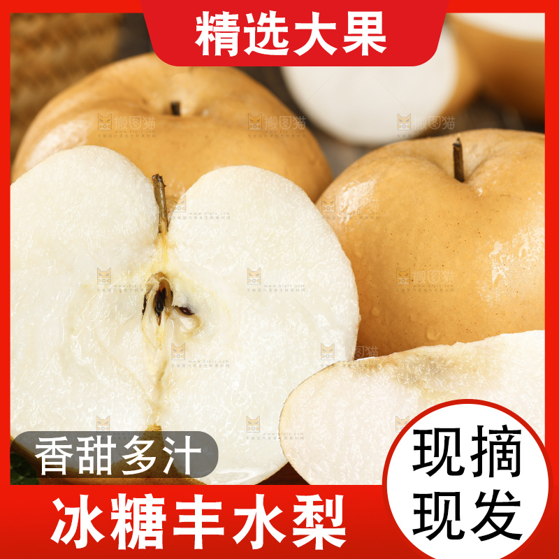浅底上的丰水梨