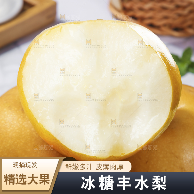 浅底上的丰水梨