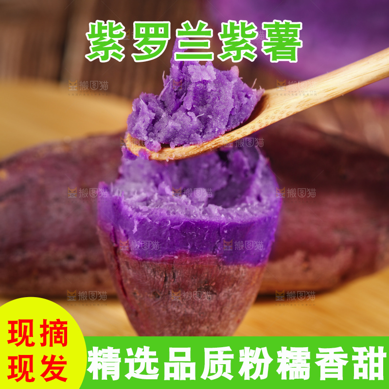 深底上的大紫薯