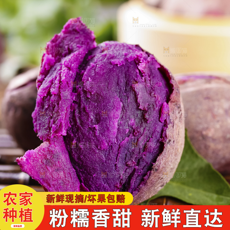 深底上的大紫薯