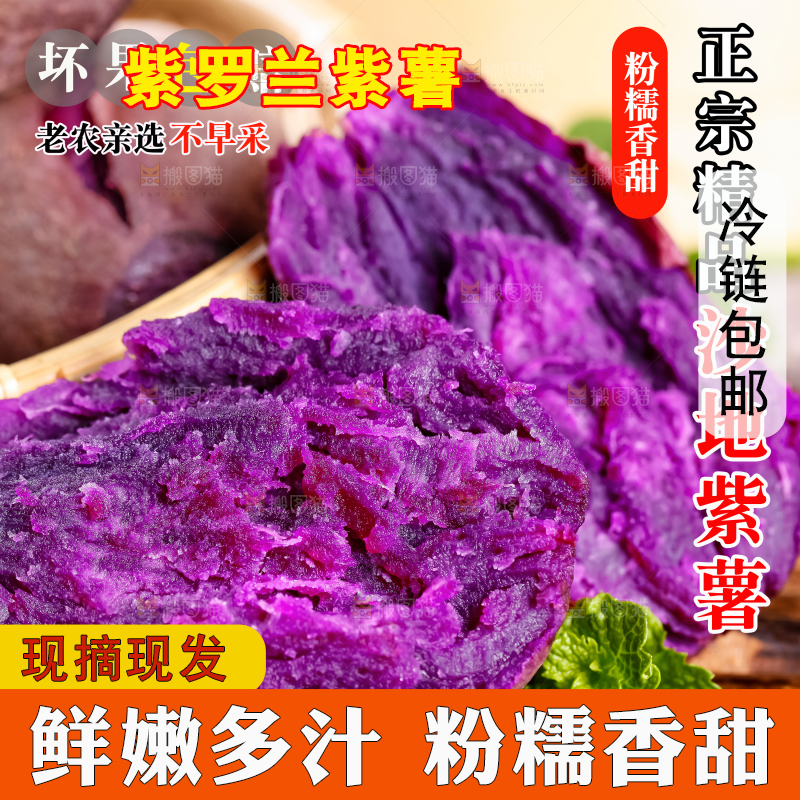 紫罗兰紫薯主图