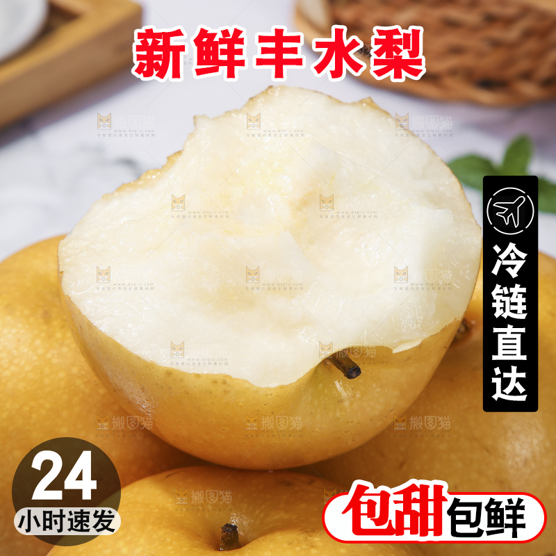 浅底上的丰水梨