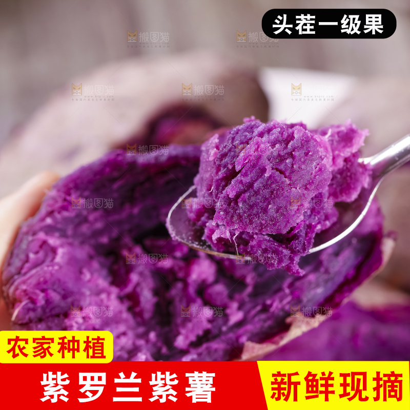 深底上的大紫薯