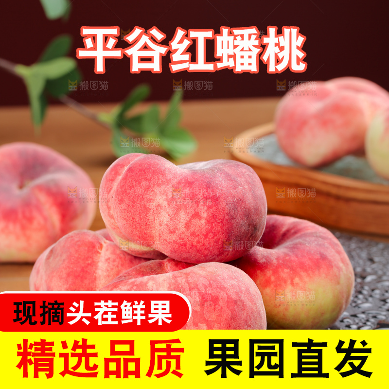 深底上的毛蟠桃