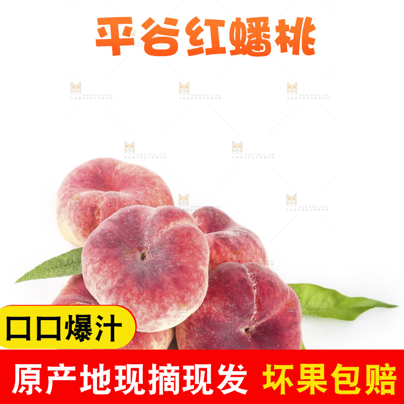 白底上的红蟠桃