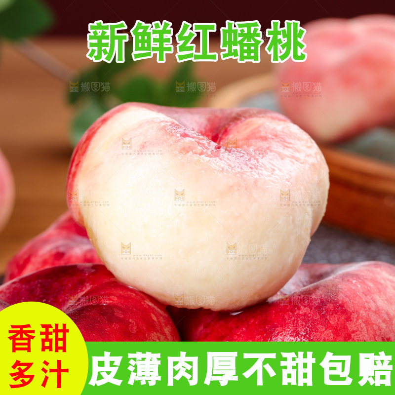 深底上的毛蟠桃