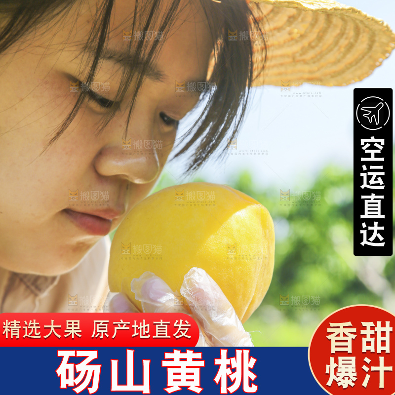手里拿着黄毛桃