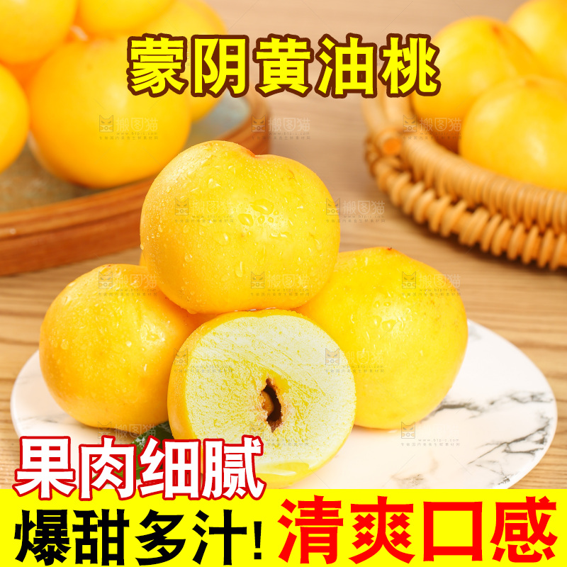 浅底上的黄油桃