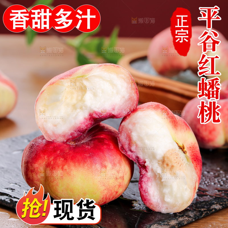 深底上的毛蟠桃