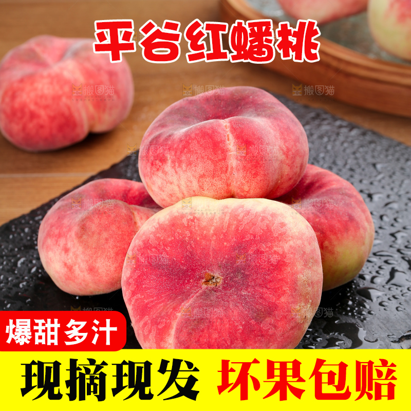 深底上的毛蟠桃
