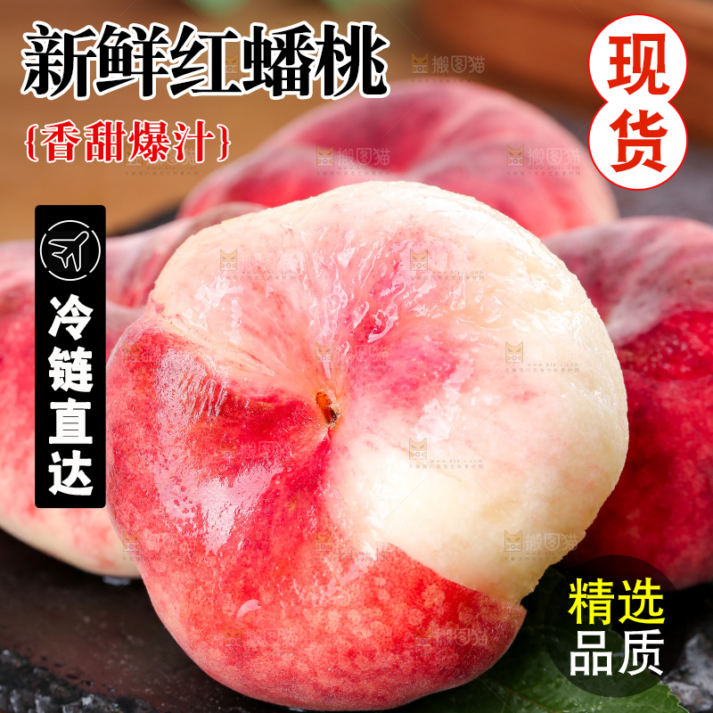 深底上的毛蟠桃