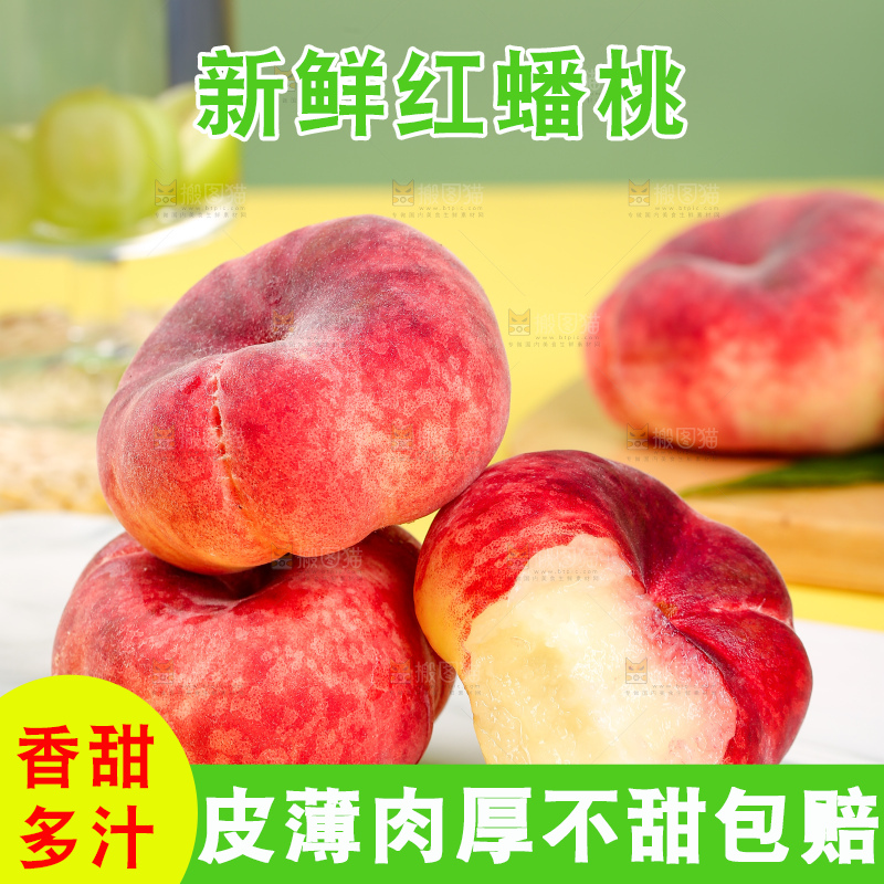 浅底上的毛蟠桃
