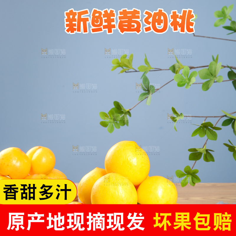 浅底上的黄油桃