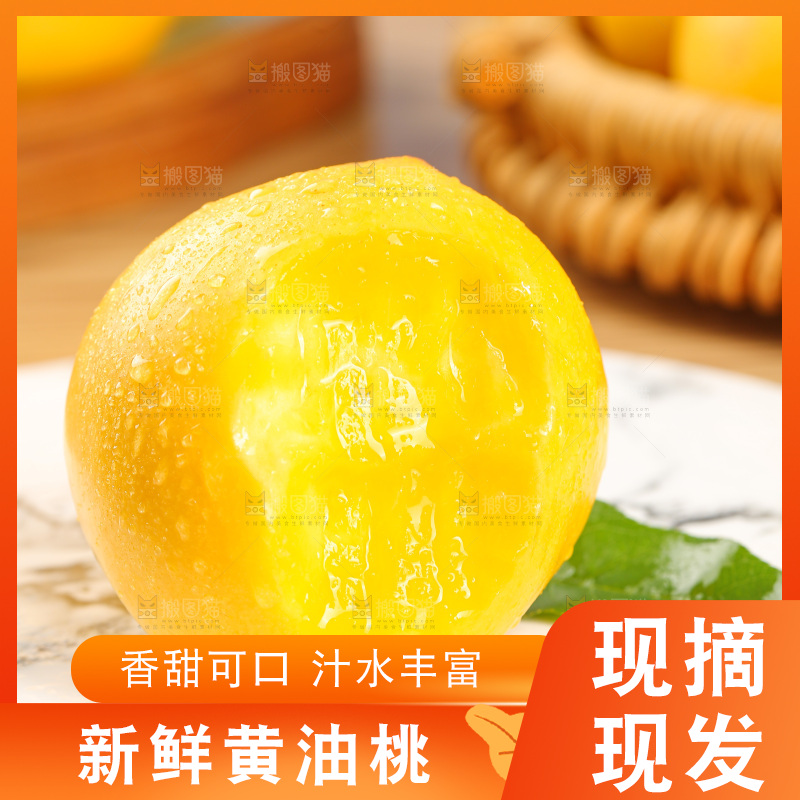 浅底上的黄油桃