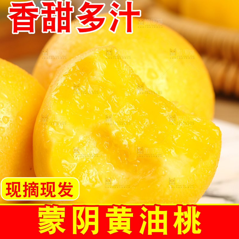 浅底上的黄油桃