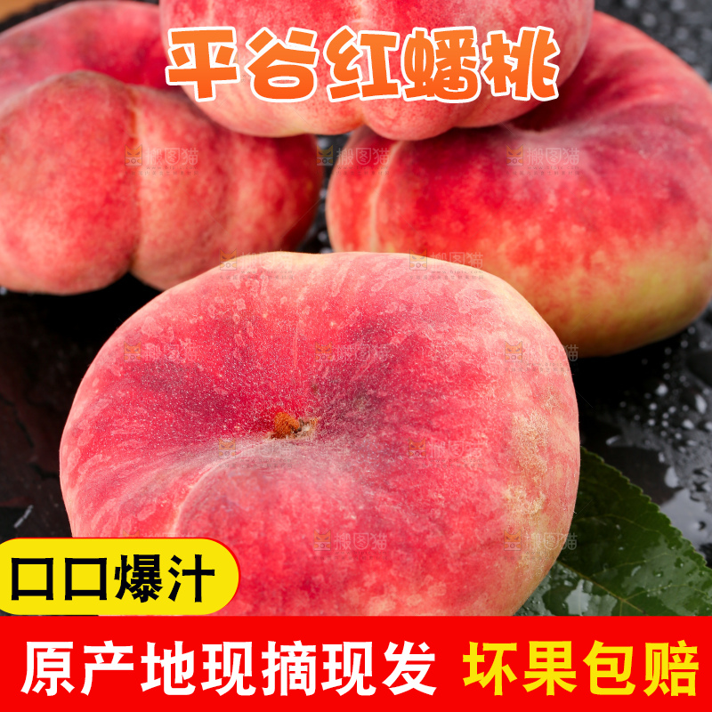 深底上的毛蟠桃