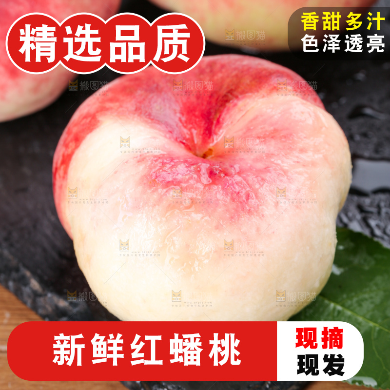 深底上的毛蟠桃