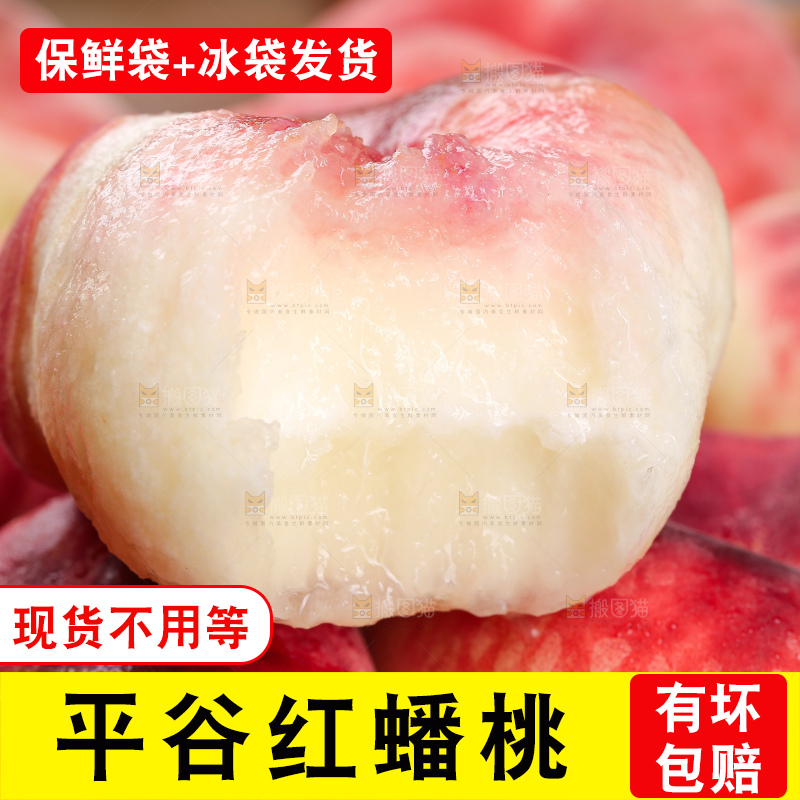 深底上的毛蟠桃