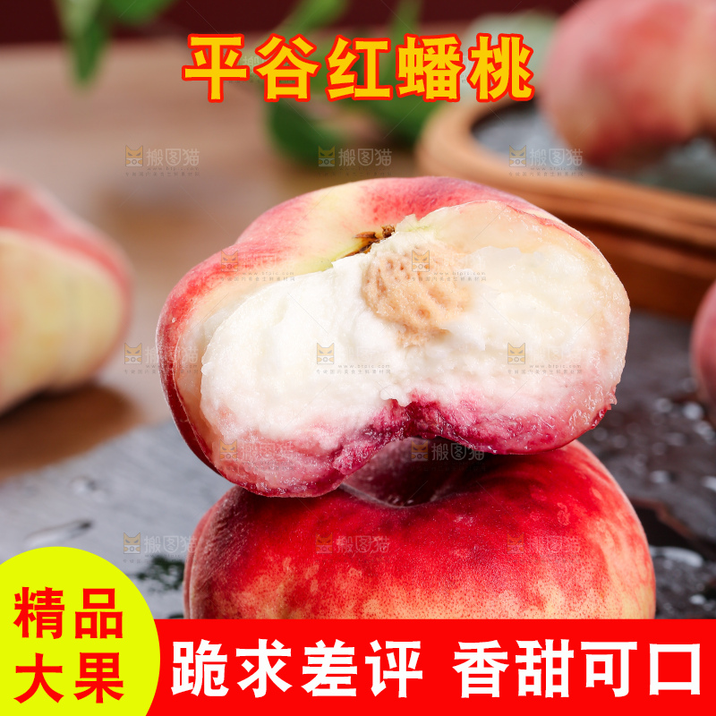 深底上的毛蟠桃