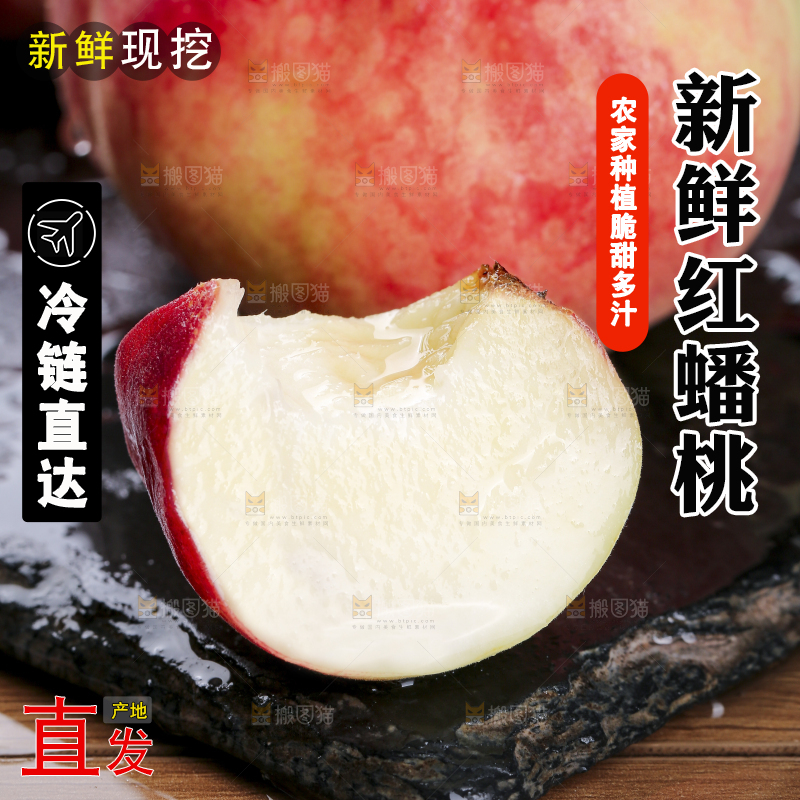 深底上的毛蟠桃