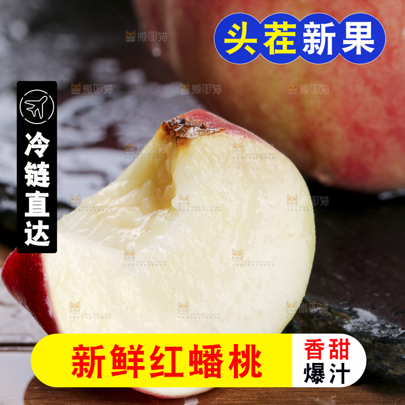 深底上的毛蟠桃