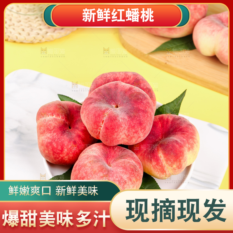 浅底上的毛蟠桃