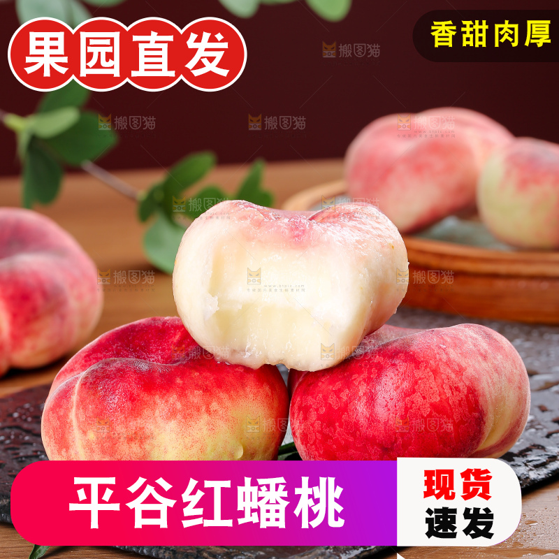 深底上的毛蟠桃
