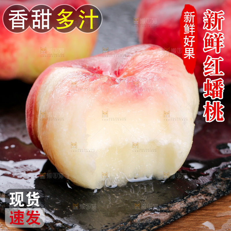 深底上的毛蟠桃