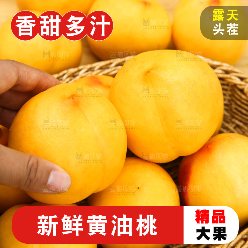 手里拿着黄油桃