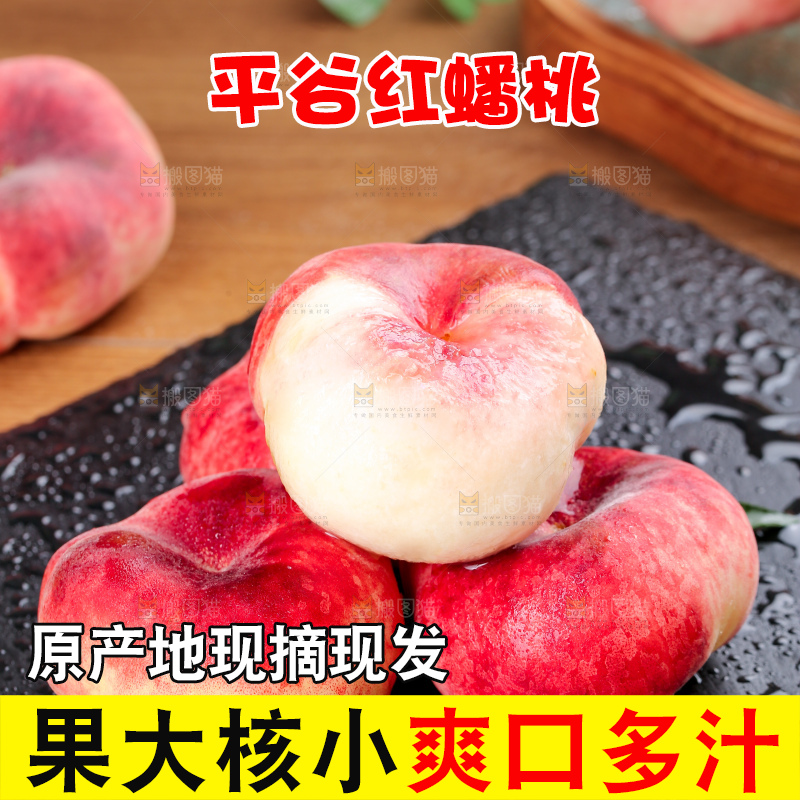 深底上的毛蟠桃