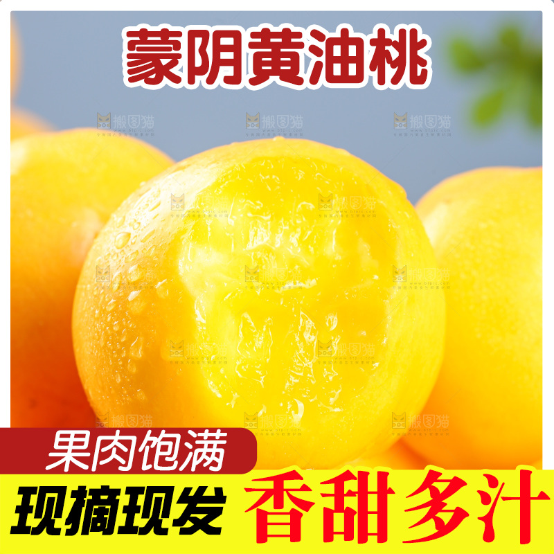 浅底上的黄油桃