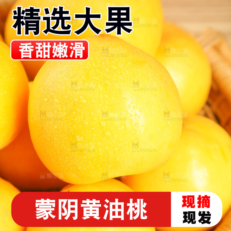 浅底上的黄油桃