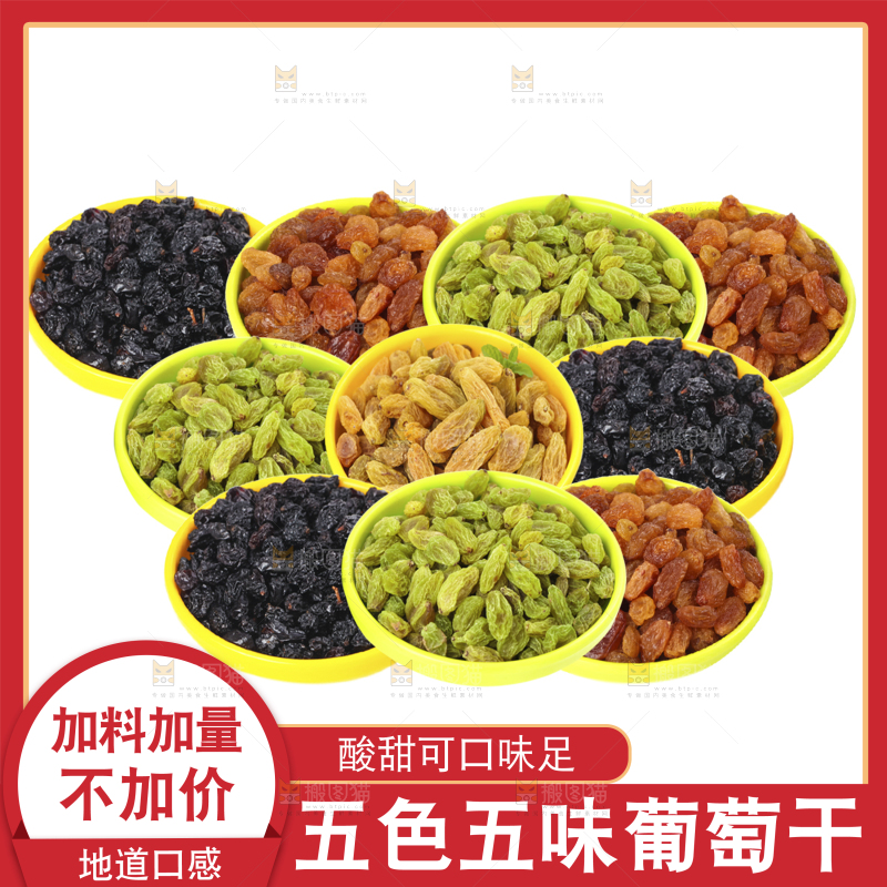 四色葡萄干主图
