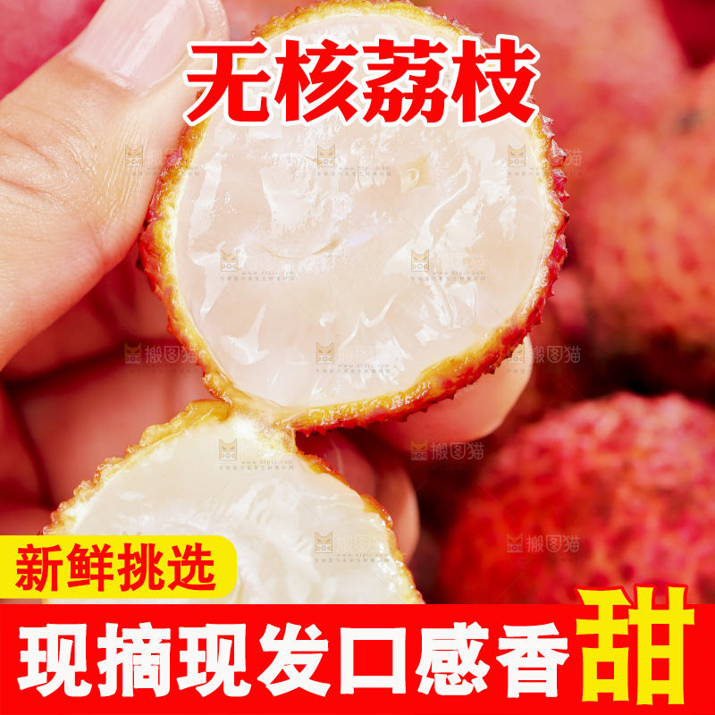 木底上的无核荔枝
