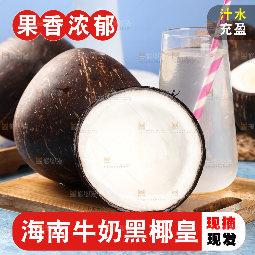 牛奶黑椰皇主图