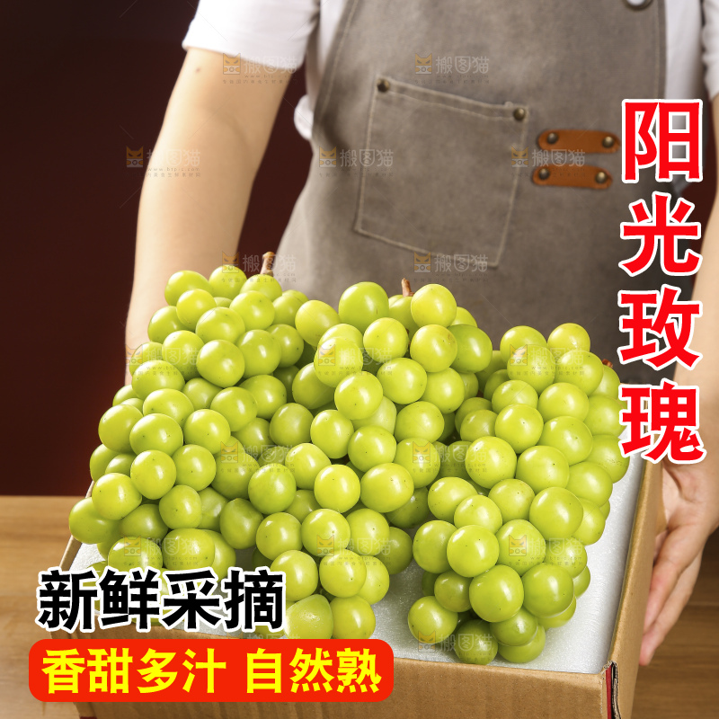 木底上的阳光玫瑰青提