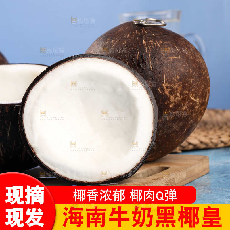 牛奶黑椰皇主图