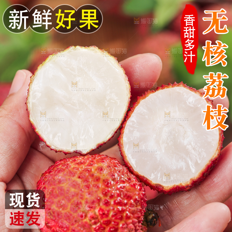 木底上的无核荔枝