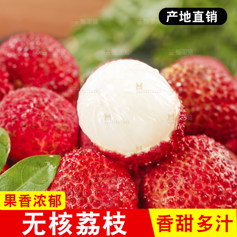 深底上的无核荔枝
