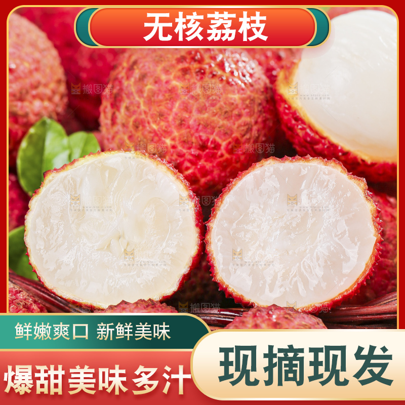 木底上的无核荔枝