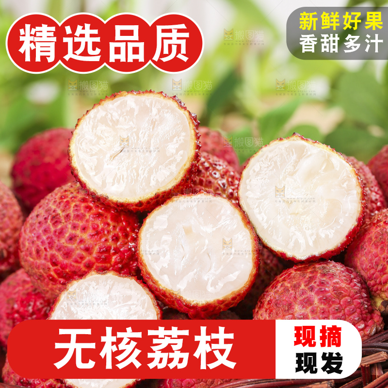 木底上的无核荔枝