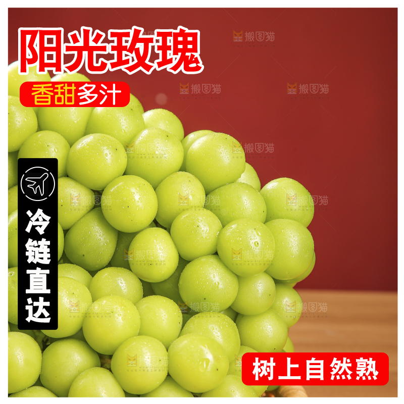 木底上的阳光玫瑰青提