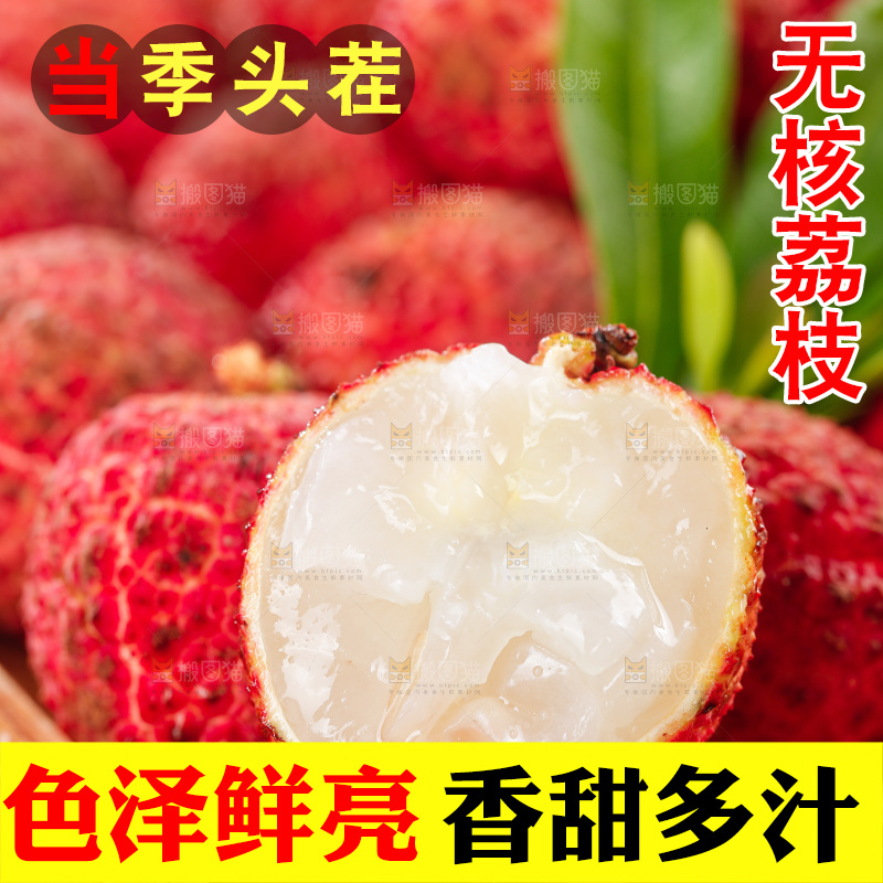 深底上的无核荔枝
