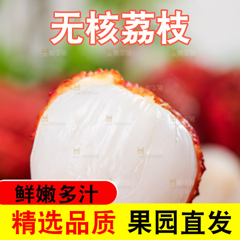 木底上的无核荔枝