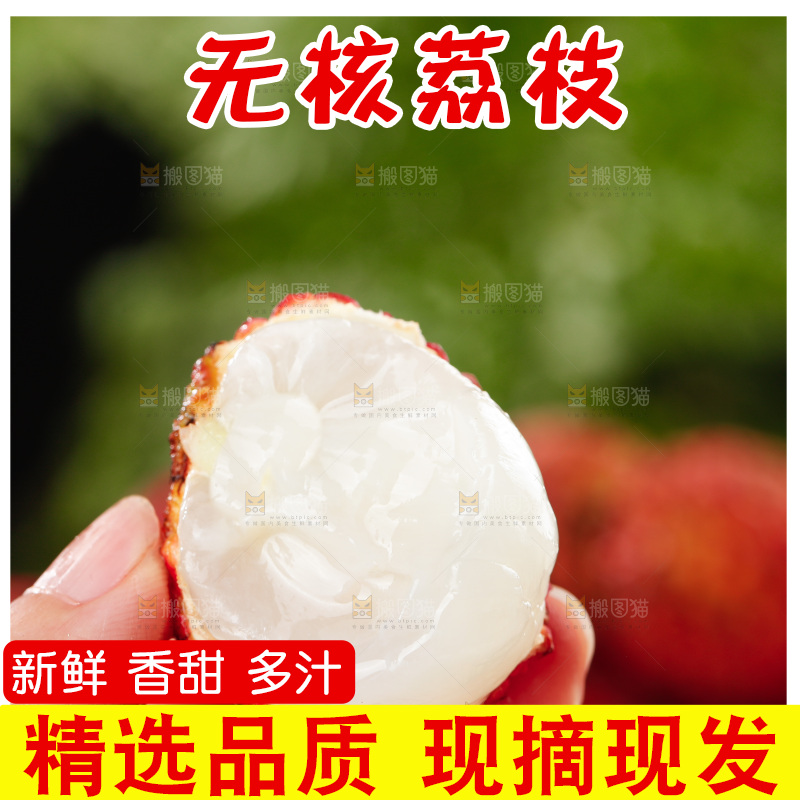 深底上的无核荔枝