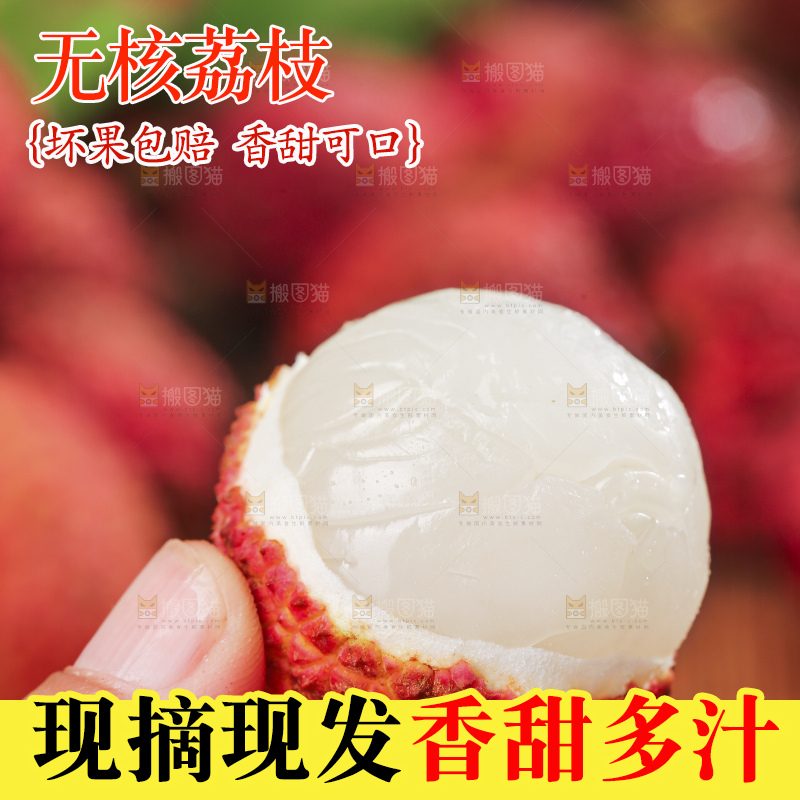 木底上的无核荔枝