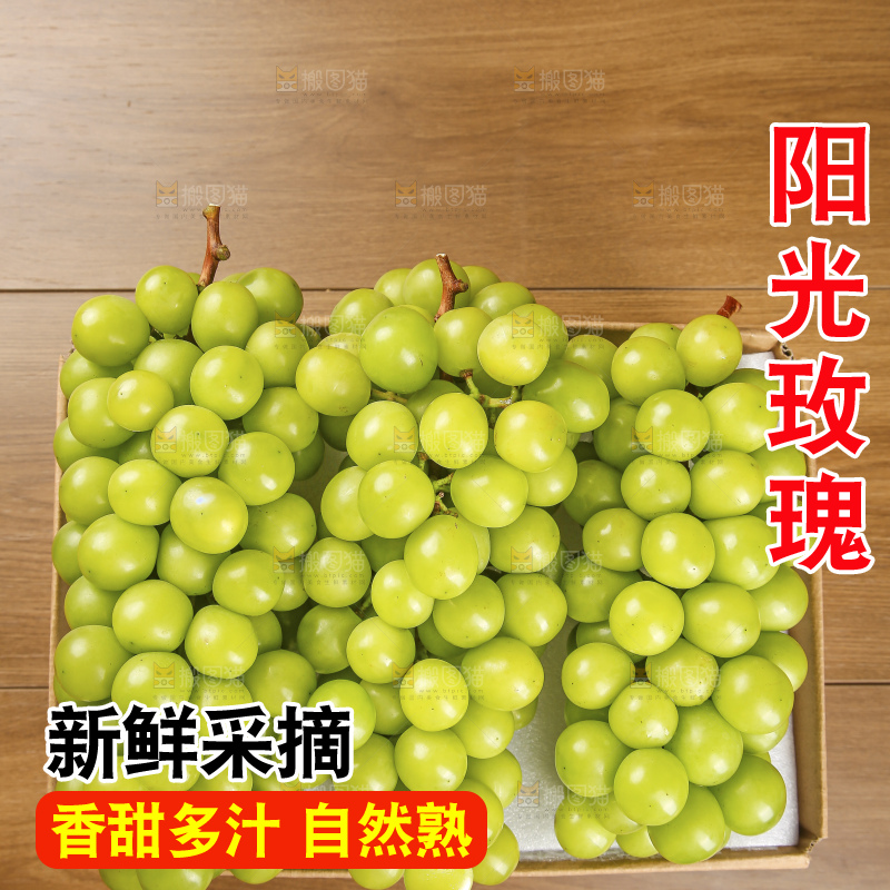 木底上的阳光玫瑰青提